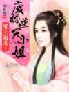 邪王追妻